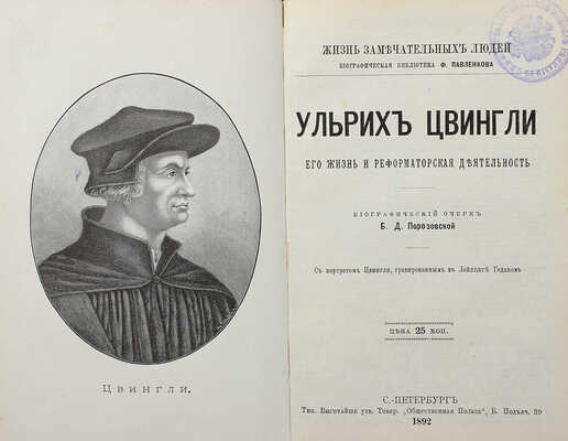 Лот из 14 изданий серии "Жизнь замечательных людей":